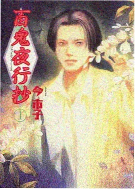 星轨纪行第9章作品封面